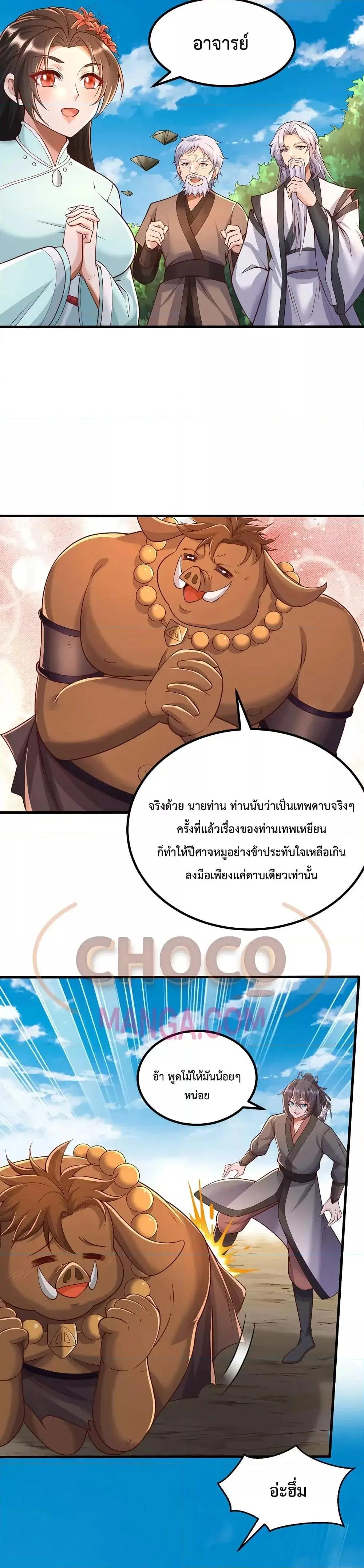 I Can Become A Sword God ตอนที่ 79 หน้า 2