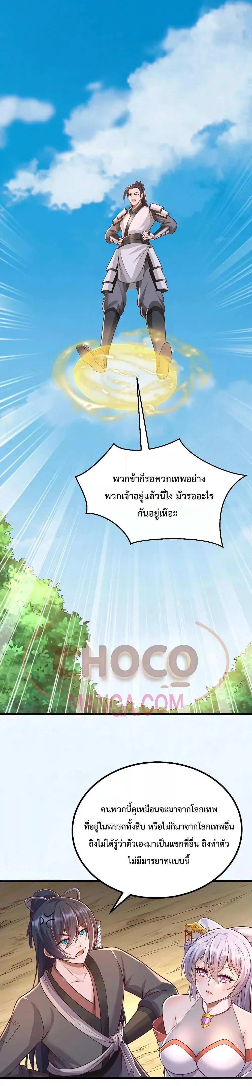 I Can Become A Sword God ตอนที่ 79 หน้า 3