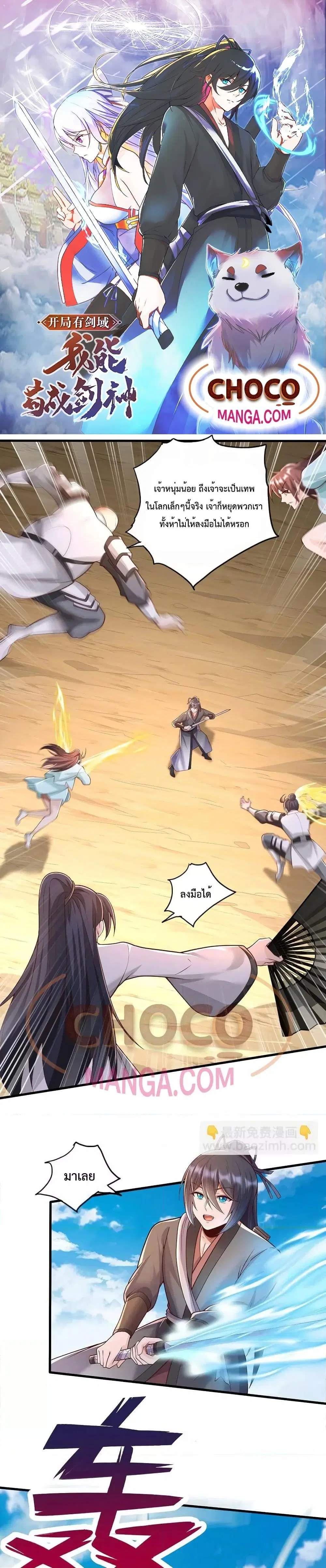 I Can Become A Sword God ตอนที่ 80 หน้า 1
