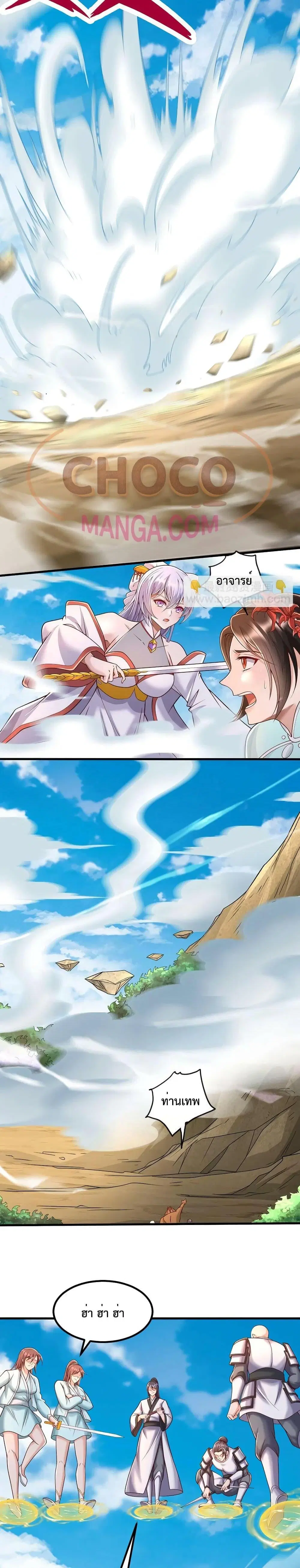 I Can Become A Sword God ตอนที่ 80 หน้า 2