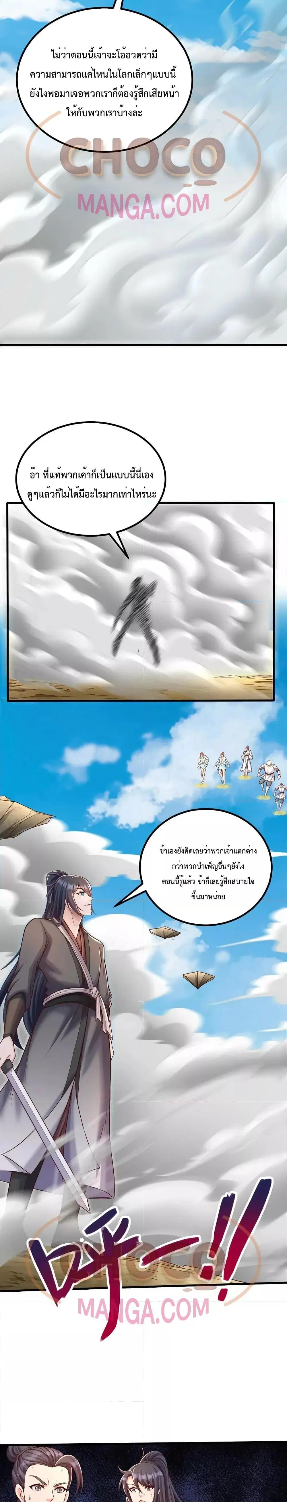 I Can Become A Sword God ตอนที่ 80 หน้า 3