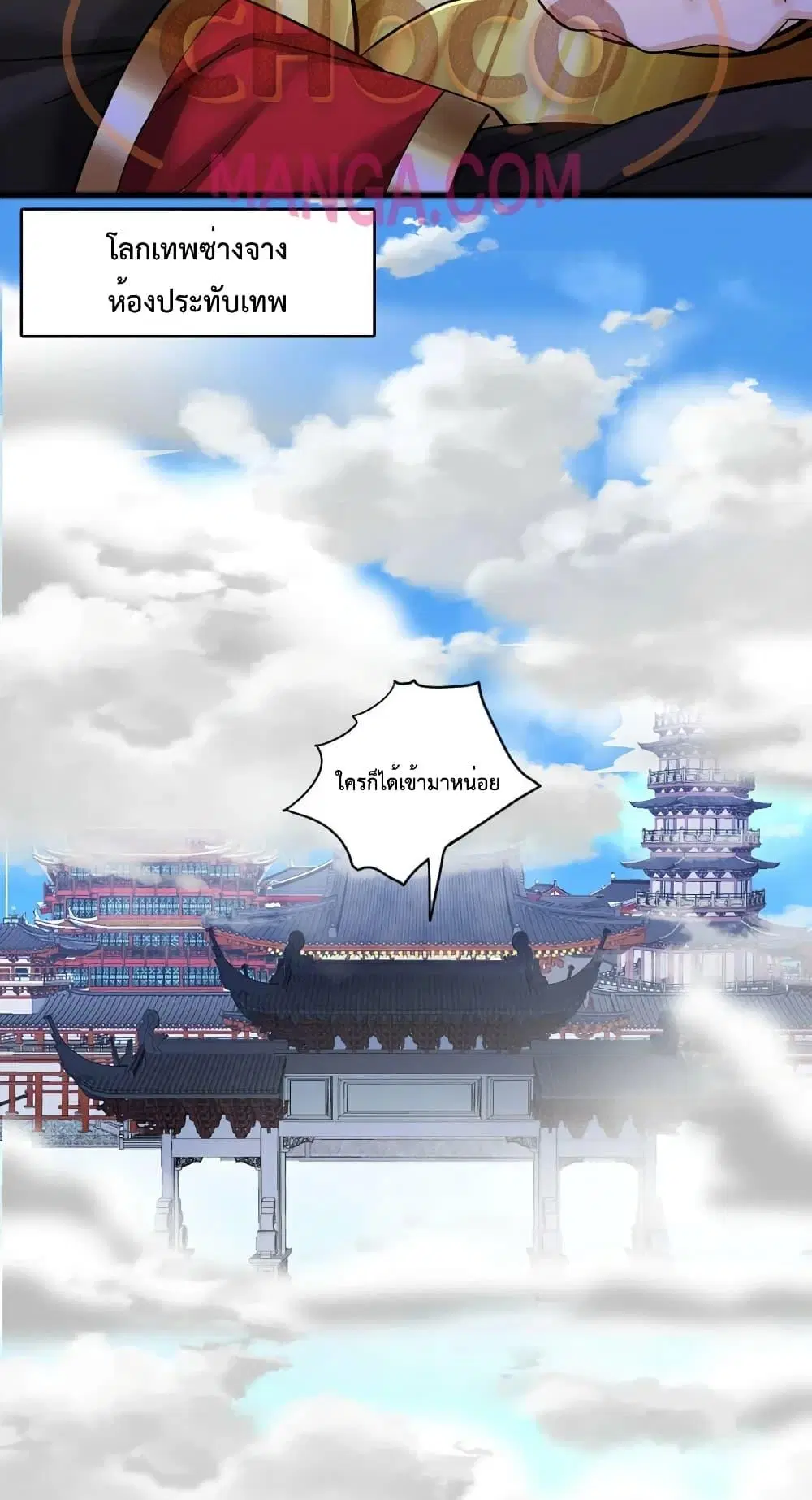 I Can Become A Sword God ตอนที่ 81 หน้า 3