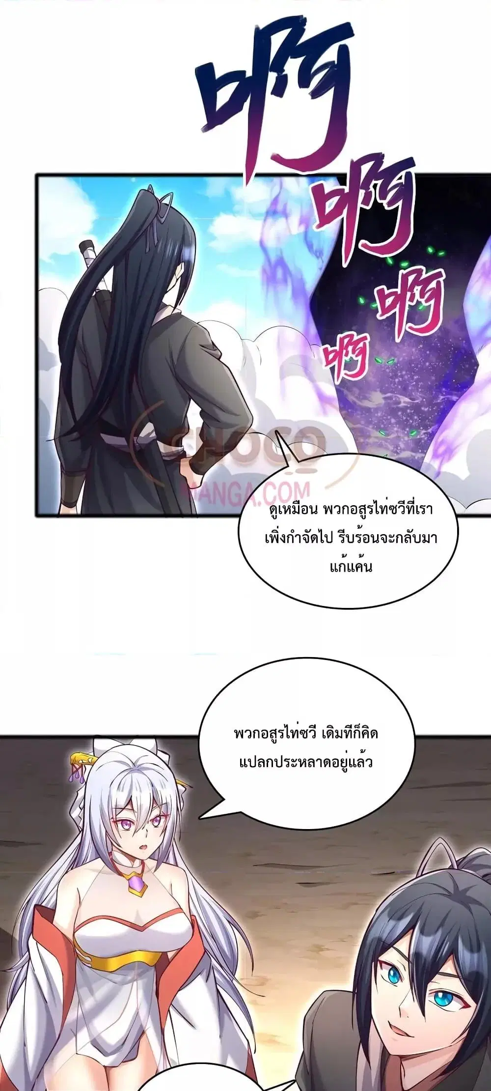 I Can Become A Sword God ตอนที่ 82 หน้า 2