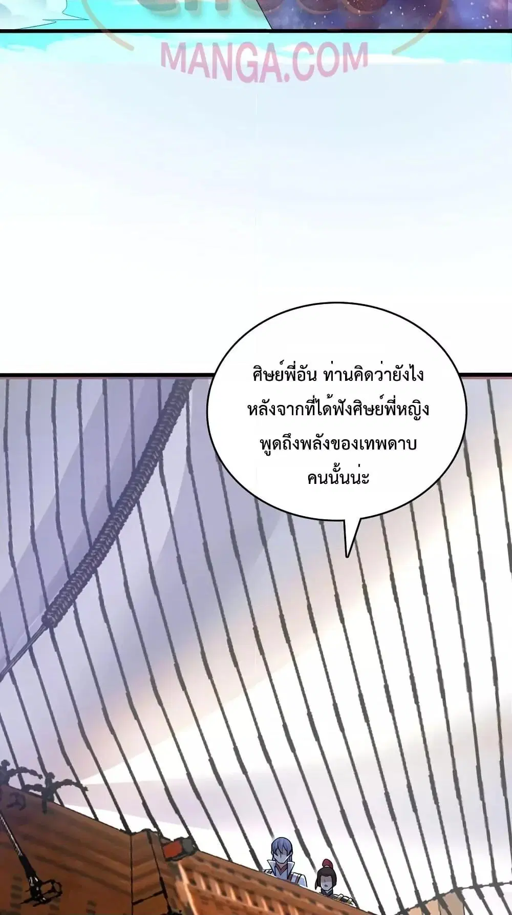 I Can Become A Sword God ตอนที่ 83 หน้า 3