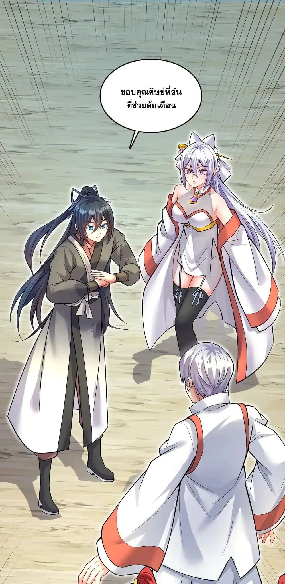 I Can Become A Sword God ตอนที่ 84 หน้า 2