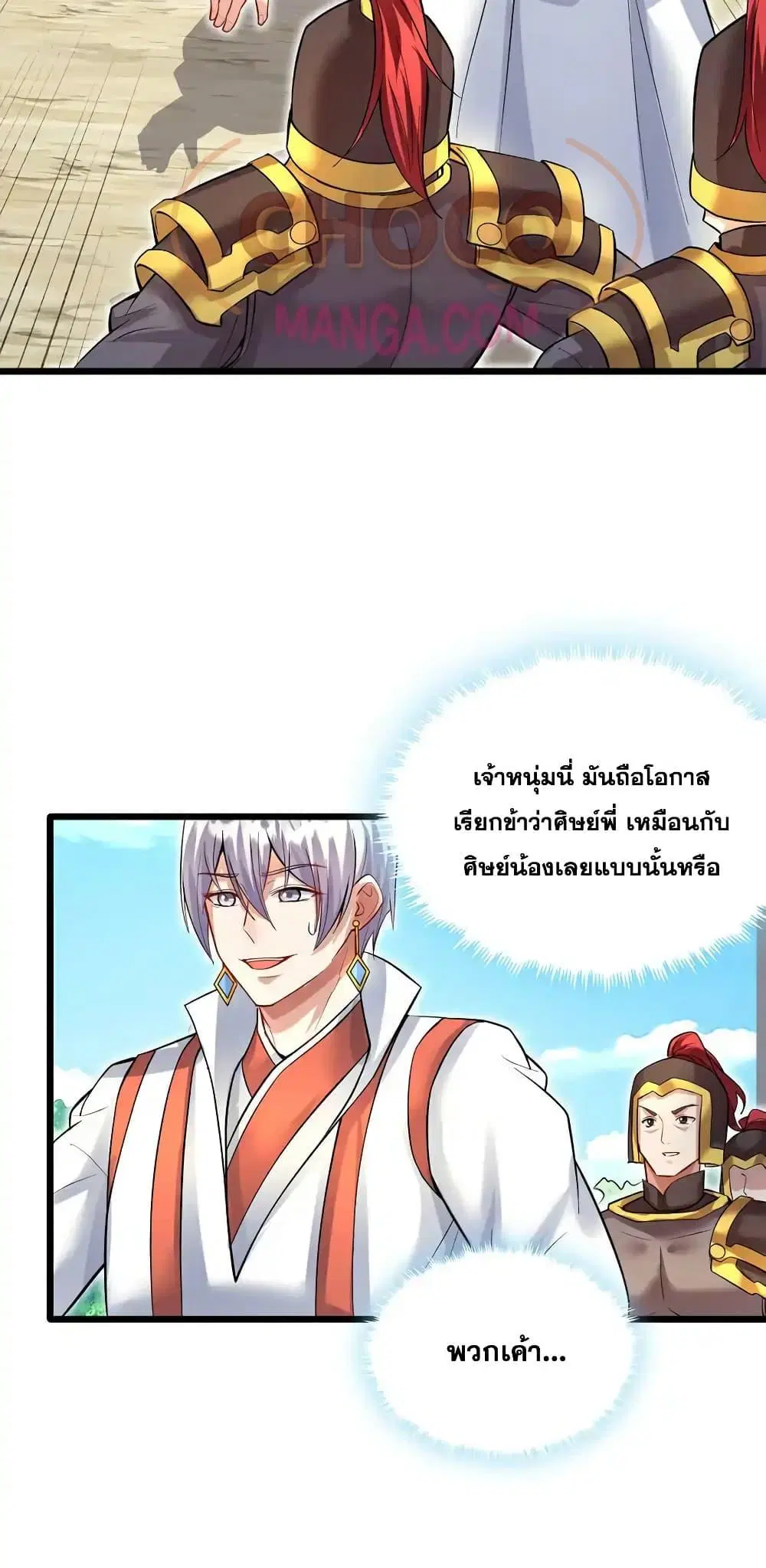 I Can Become A Sword God ตอนที่ 84 หน้า 3