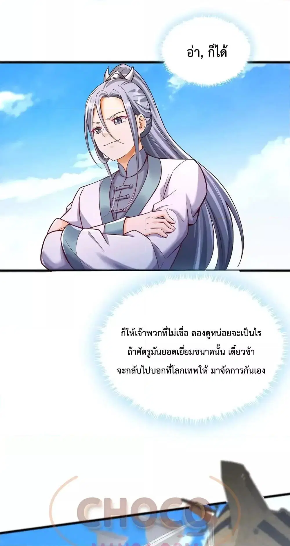 I Can Become A Sword God ตอนที่ 85 หน้า 2