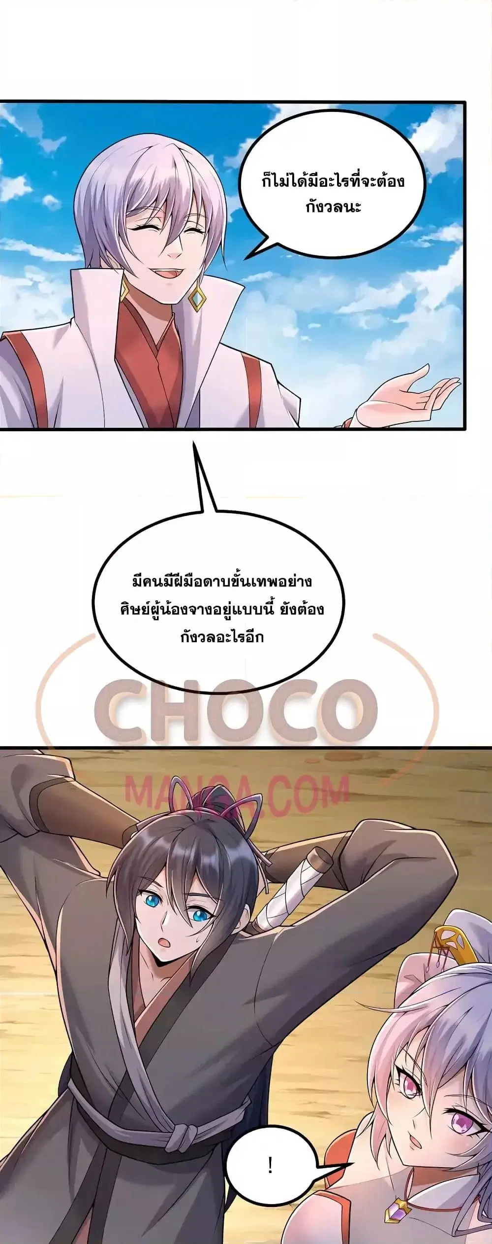 I Can Become A Sword God ตอนที่ 86 หน้า 2