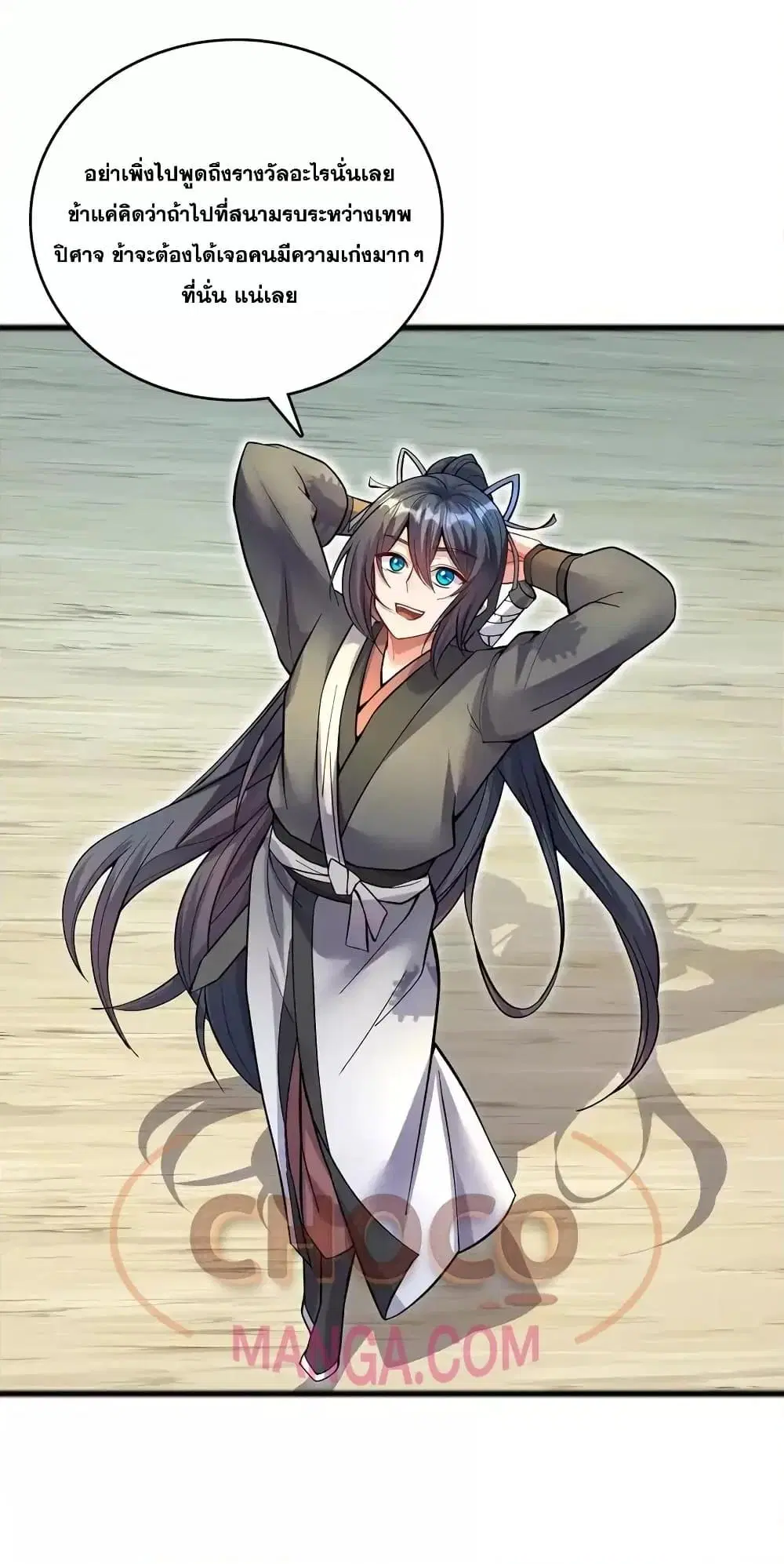 I Can Become A Sword God ตอนที่ 87 หน้า 2