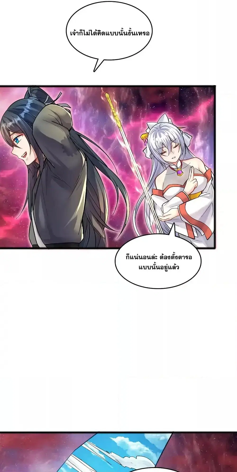 I Can Become A Sword God ตอนที่ 87 หน้า 3