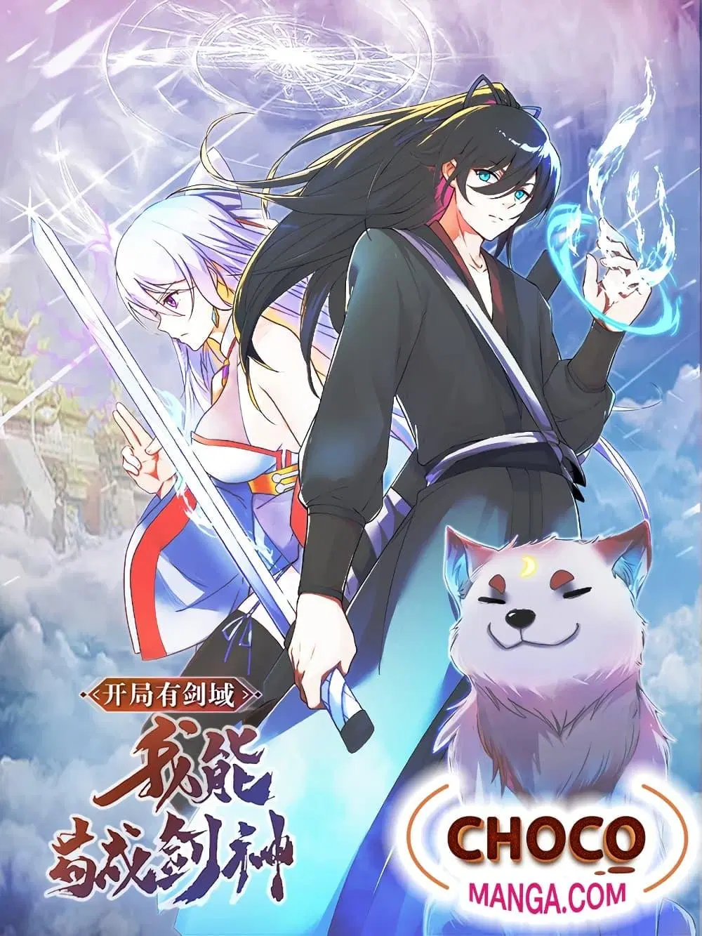 I Can Become A Sword God ตอนที่ 88 หน้า 1