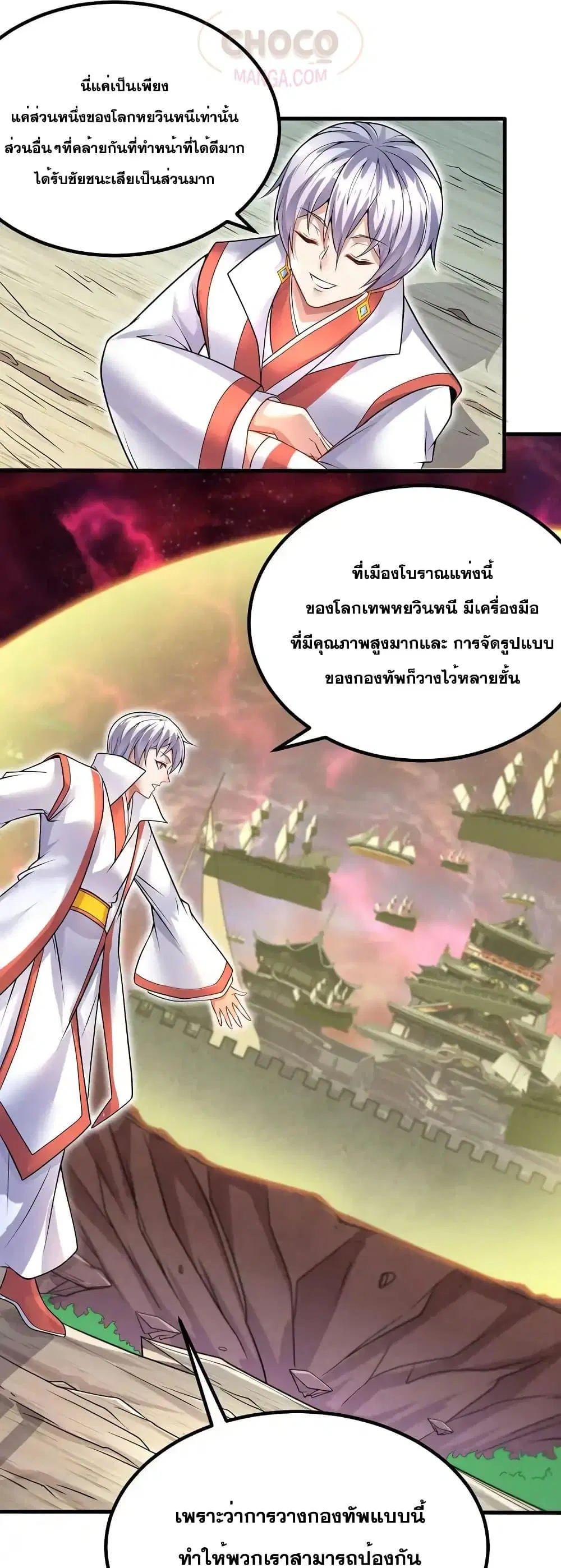 I Can Become A Sword God ตอนที่ 88 หน้า 2