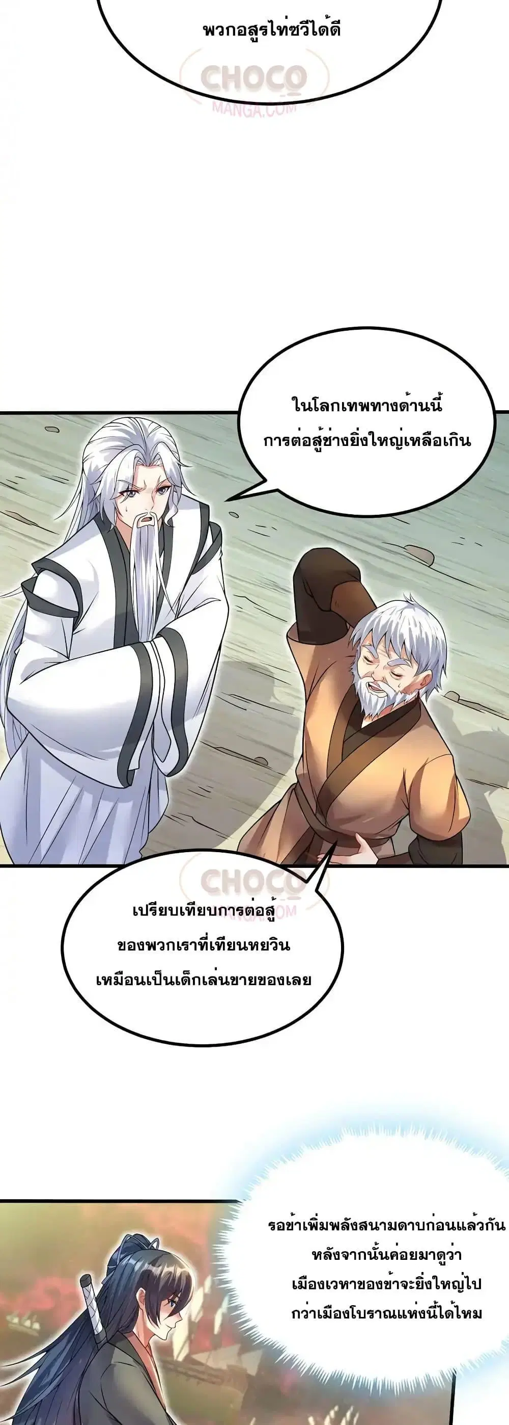 I Can Become A Sword God ตอนที่ 88 หน้า 3