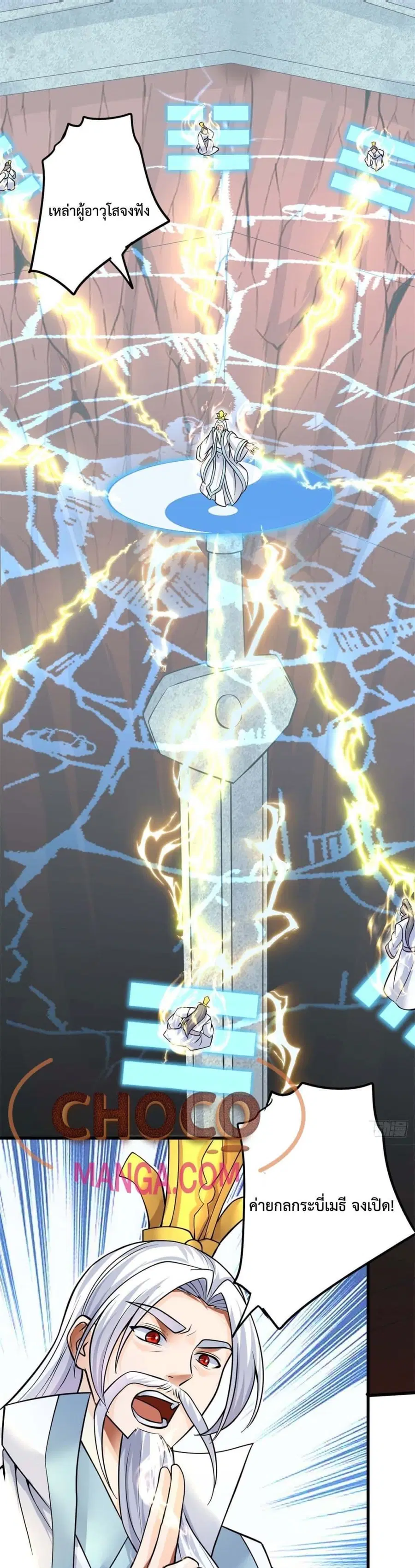 I Can Become A Sword God ตอนที่ 9 หน้า 2