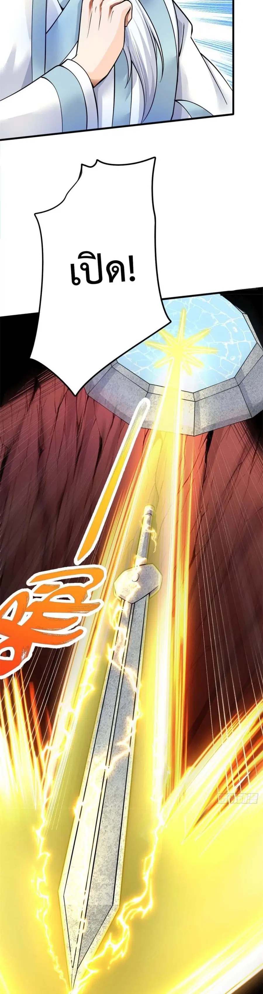 I Can Become A Sword God ตอนที่ 9 หน้า 3