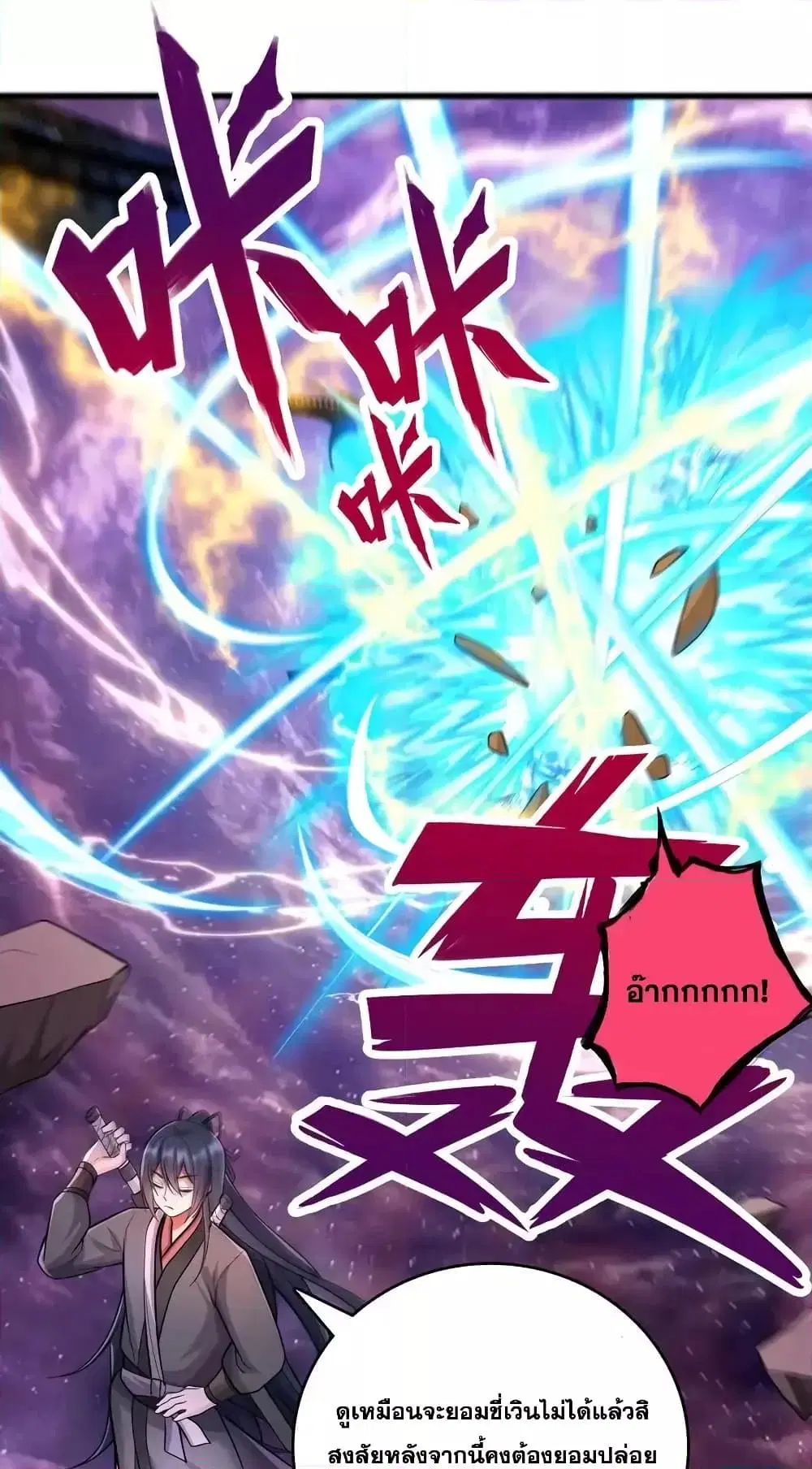 I Can Become A Sword God ตอนที่ 90 หน้า 2