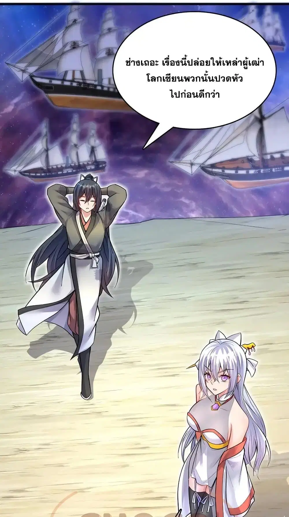 I Can Become A Sword God ตอนที่ 91 หน้า 2