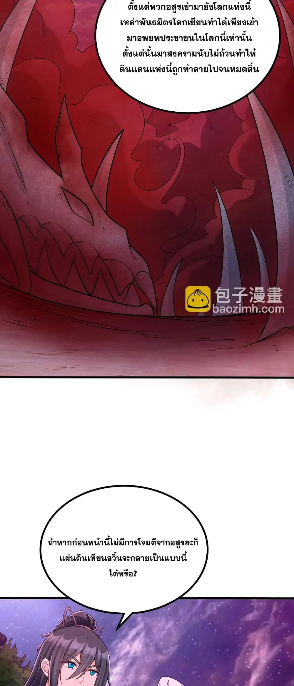 I Can Become A Sword God ตอนที่ 92 หน้า 3