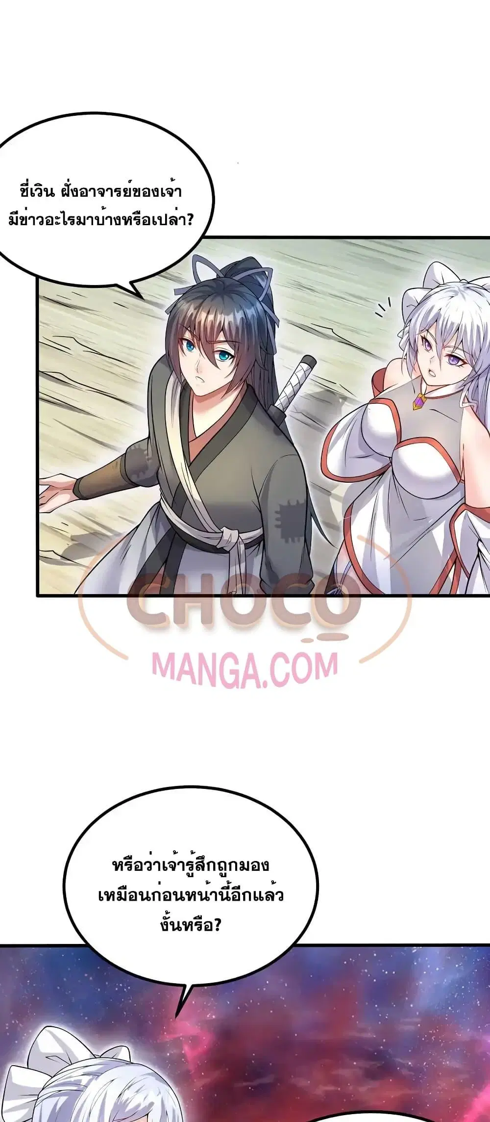 I Can Become A Sword God ตอนที่ 94 หน้า 2