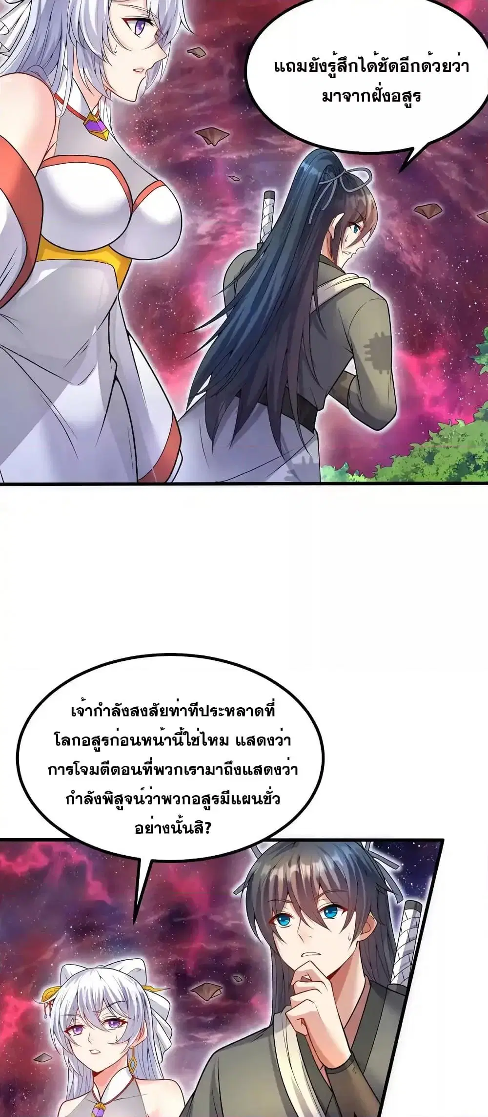 I Can Become A Sword God ตอนที่ 94 หน้า 3