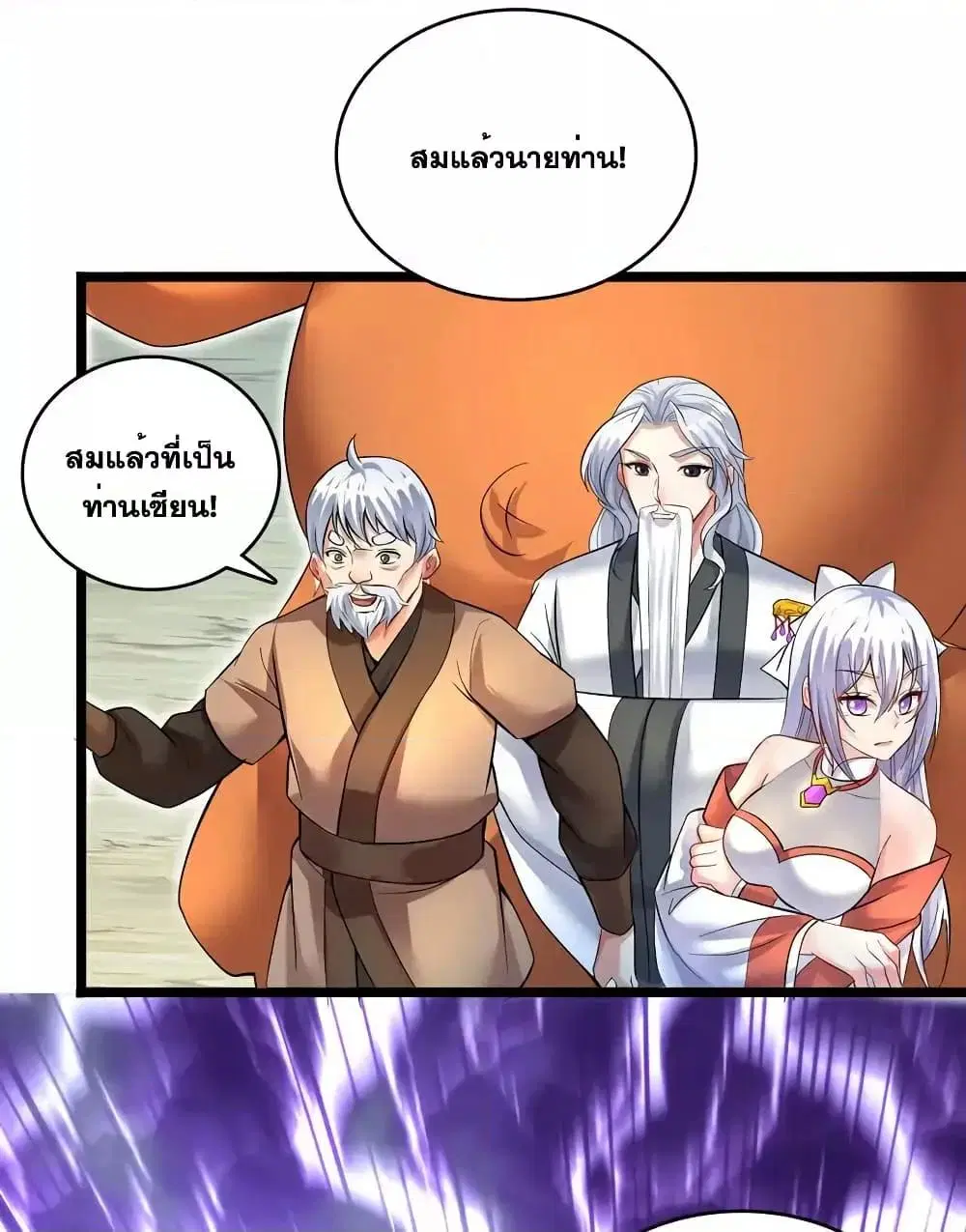 I Can Become A Sword God ตอนที่ 95 หน้า 3