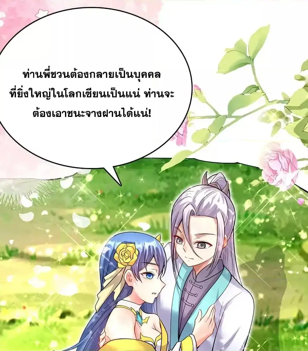 I Can Become A Sword God ตอนที่ 96 หน้า 3
