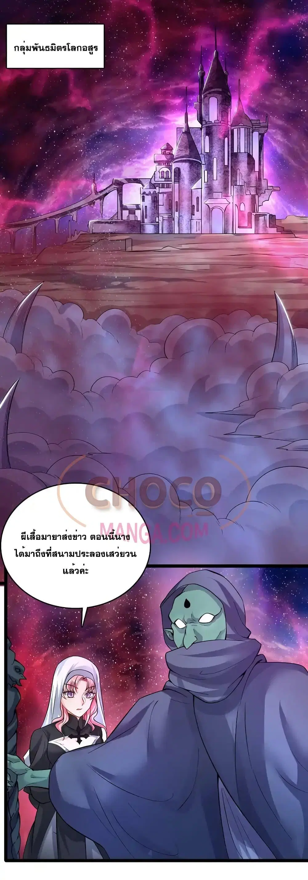 I Can Become A Sword God ตอนที่ 97 หน้า 2