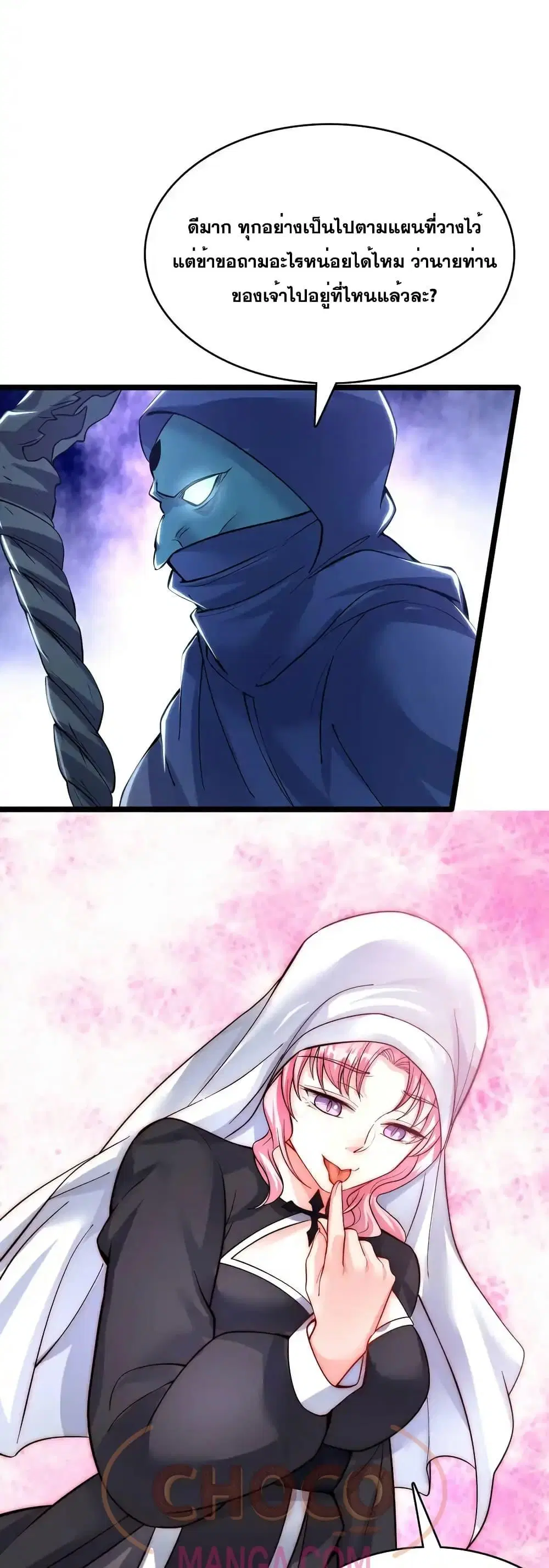 I Can Become A Sword God ตอนที่ 97 หน้า 3