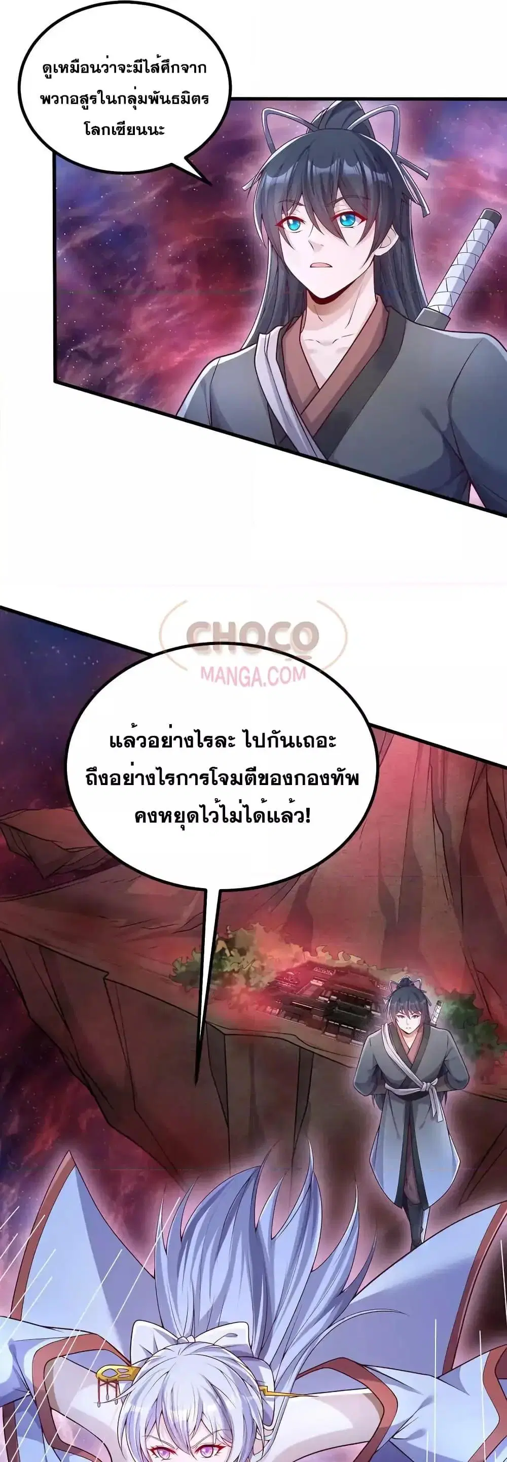 I Can Become A Sword God ตอนที่ 98 หน้า 2