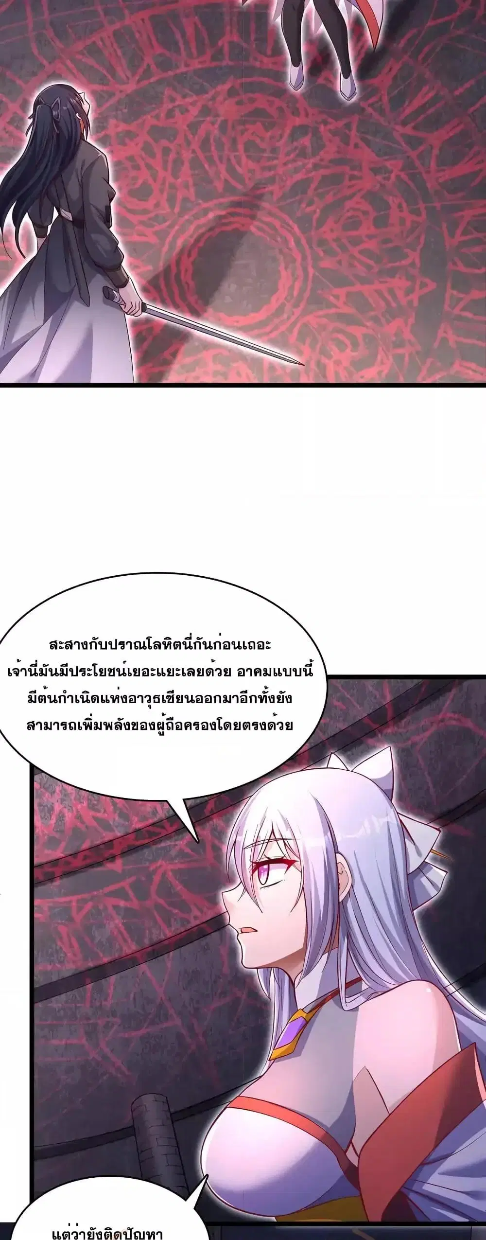 I Can Become A Sword God ตอนที่ 99 หน้า 3