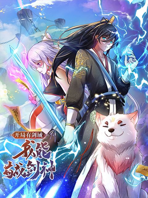 ปก I Can Become A Sword God มังงะจีน แปลไทย