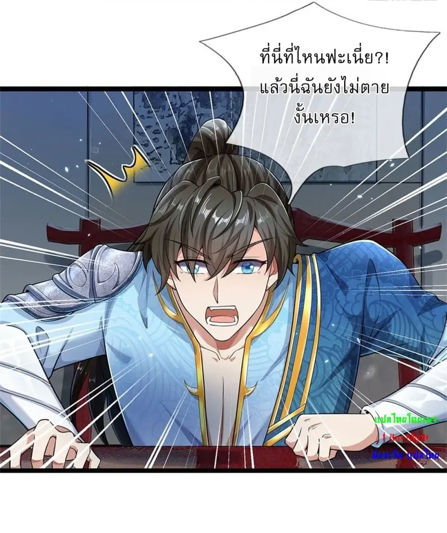 I Can Change the Timeline of Everything เกิดใหม่ในต่างโลกพร้อมระบบโกงเ ตอนที่ 1 หน้า 3