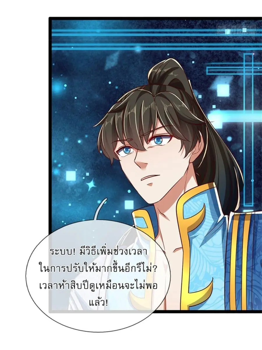 I Can Change the Timeline of Everything เกิดใหม่ในต่างโลกพร้อมระบบโกงเ ตอนที่ 100 หน้า 3