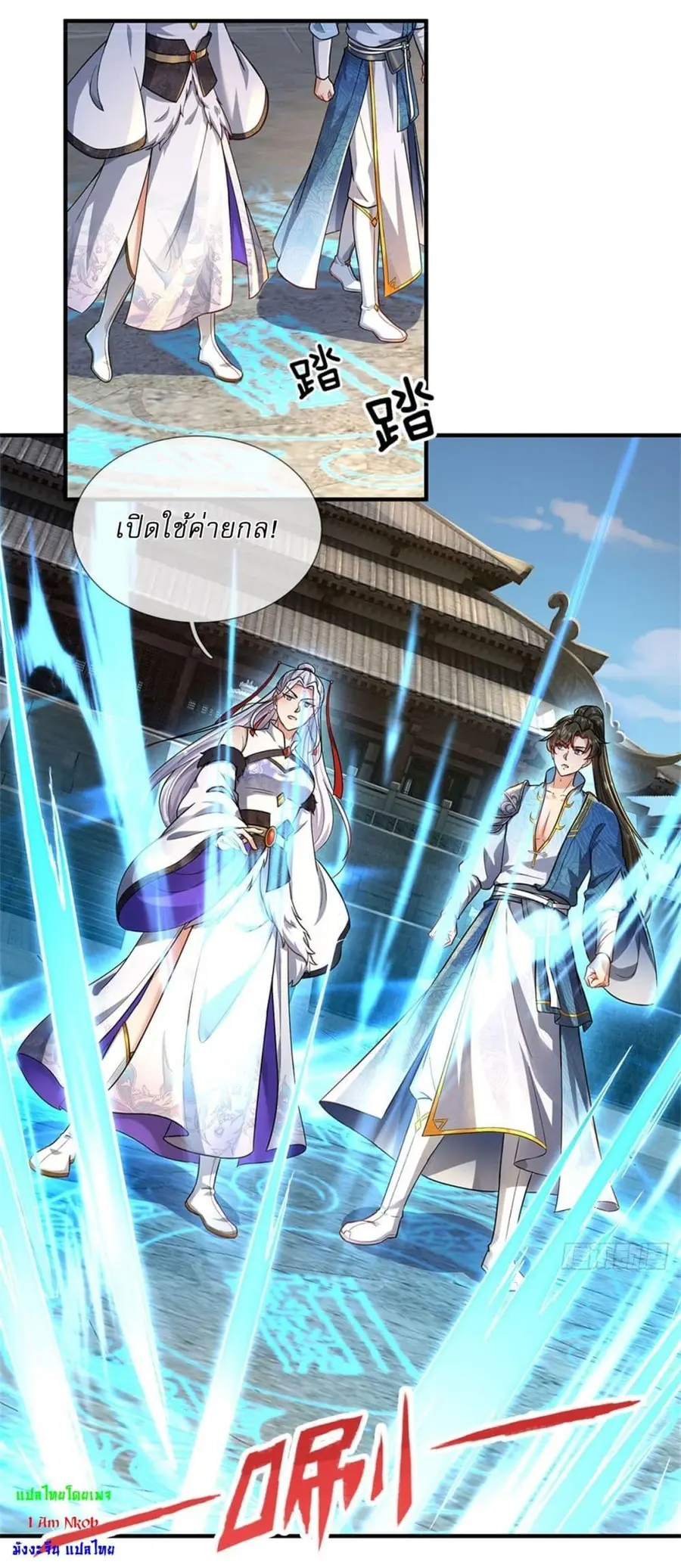 I Can Change the Timeline of Everything เกิดใหม่ในต่างโลกพร้อมระบบโกงเ ตอนที่ 101 หน้า 3