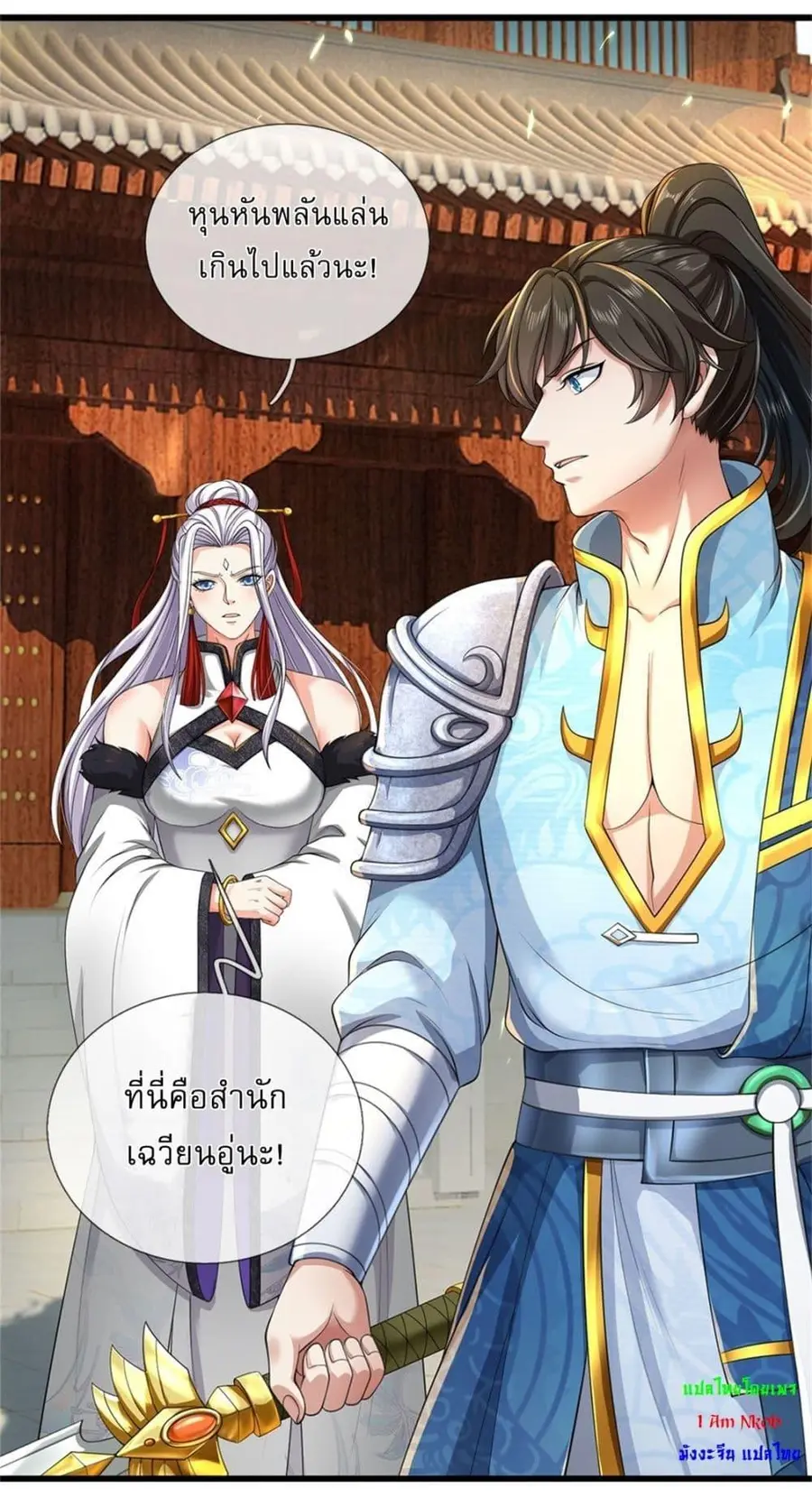 I Can Change the Timeline of Everything เกิดใหม่ในต่างโลกพร้อมระบบโกงเ ตอนที่ 102 หน้า 2
