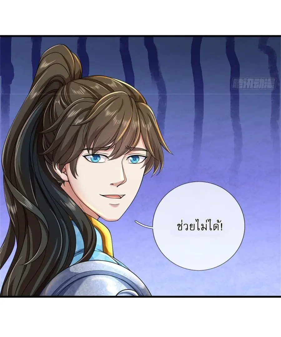 I Can Change the Timeline of Everything เกิดใหม่ในต่างโลกพร้อมระบบโกงเ ตอนที่ 102 หน้า 3