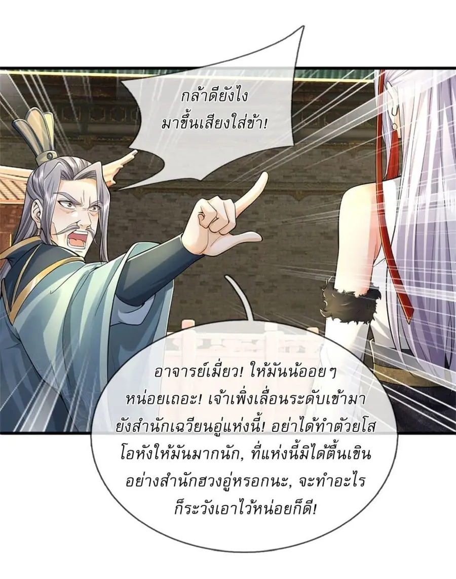 I Can Change the Timeline of Everything เกิดใหม่ในต่างโลกพร้อมระบบโกงเ ตอนที่ 103 หน้า 2
