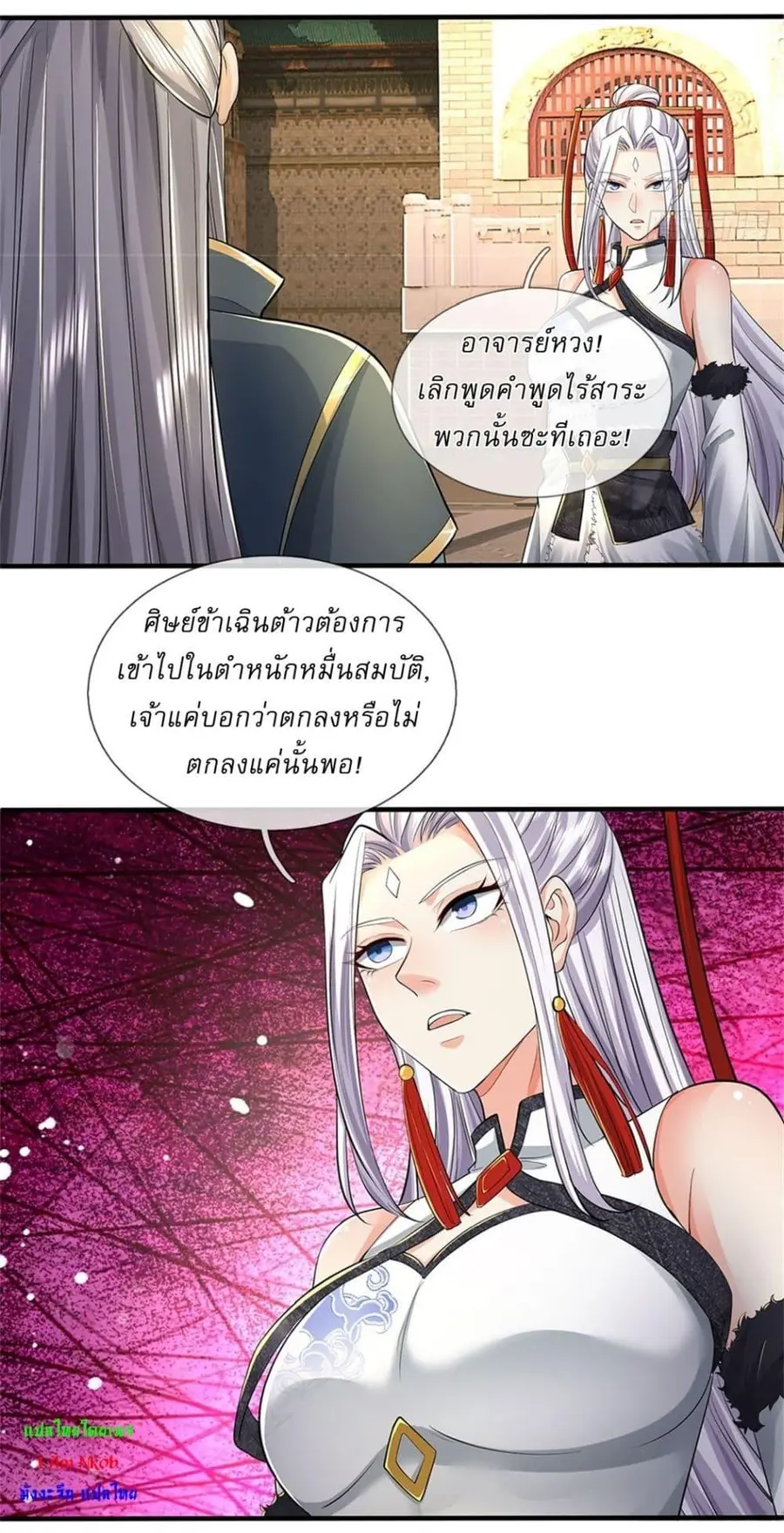 I Can Change the Timeline of Everything เกิดใหม่ในต่างโลกพร้อมระบบโกงเ ตอนที่ 103 หน้า 3