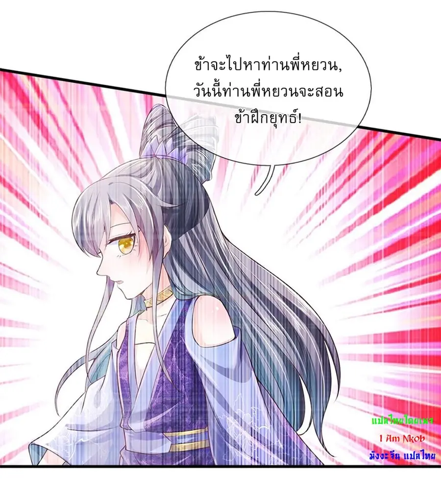 I Can Change the Timeline of Everything เกิดใหม่ในต่างโลกพร้อมระบบโกงเ ตอนที่ 11 หน้า 2