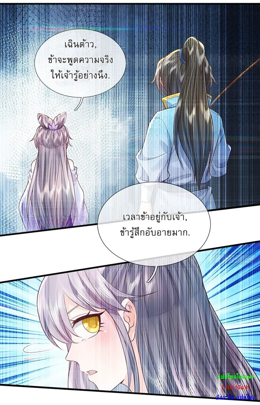 I Can Change the Timeline of Everything เกิดใหม่ในต่างโลกพร้อมระบบโกงเ ตอนที่ 11 หน้า 3
