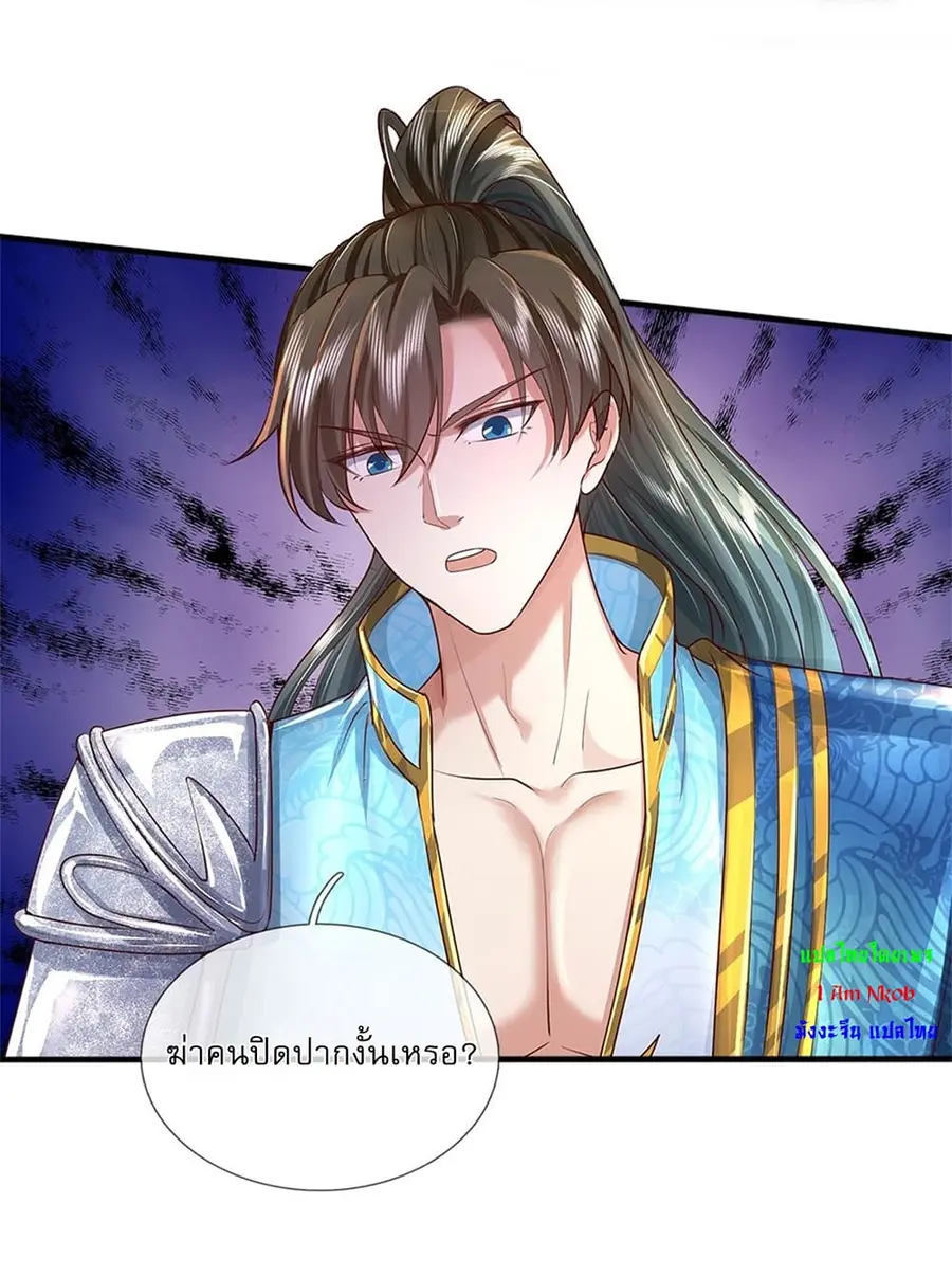 I Can Change the Timeline of Everything เกิดใหม่ในต่างโลกพร้อมระบบโกงเ ตอนที่ 13 หน้า 3