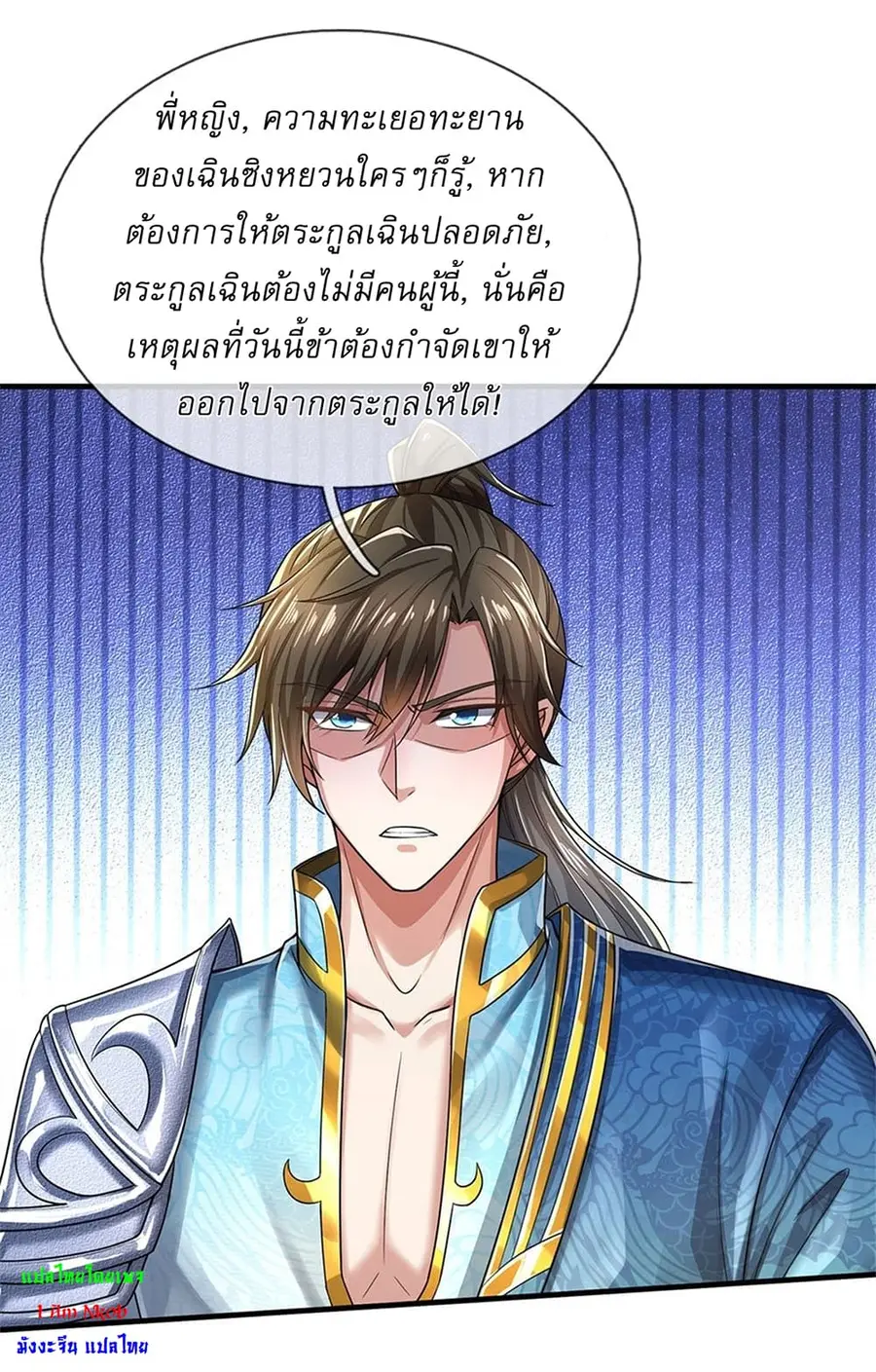 I Can Change the Timeline of Everything เกิดใหม่ในต่างโลกพร้อมระบบโกงเ ตอนที่ 14 หน้า 2