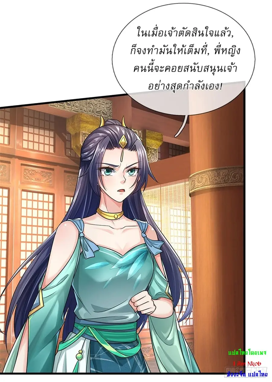 I Can Change the Timeline of Everything เกิดใหม่ในต่างโลกพร้อมระบบโกงเ ตอนที่ 14 หน้า 3