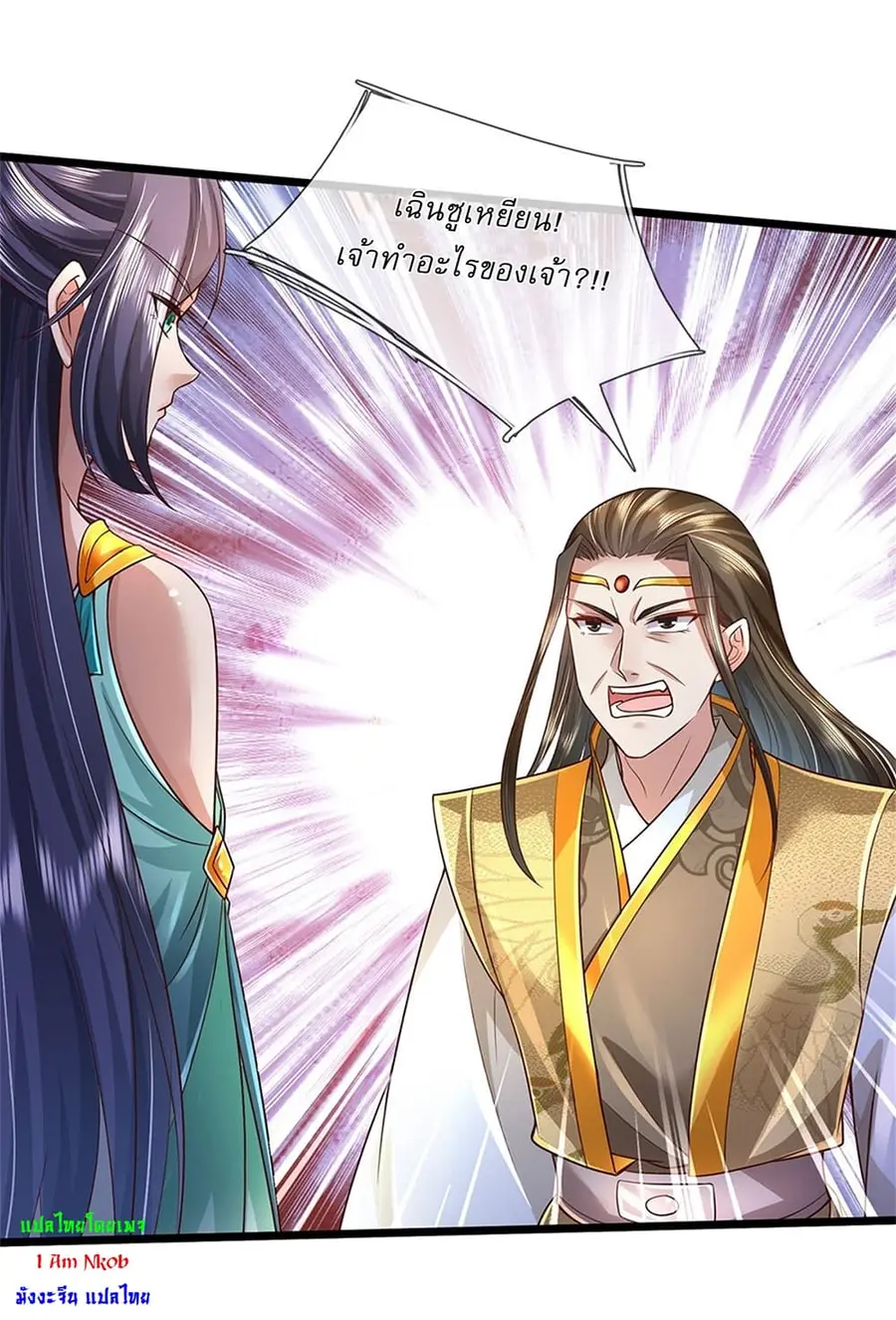 I Can Change the Timeline of Everything เกิดใหม่ในต่างโลกพร้อมระบบโกงเ ตอนที่ 15 หน้า 2