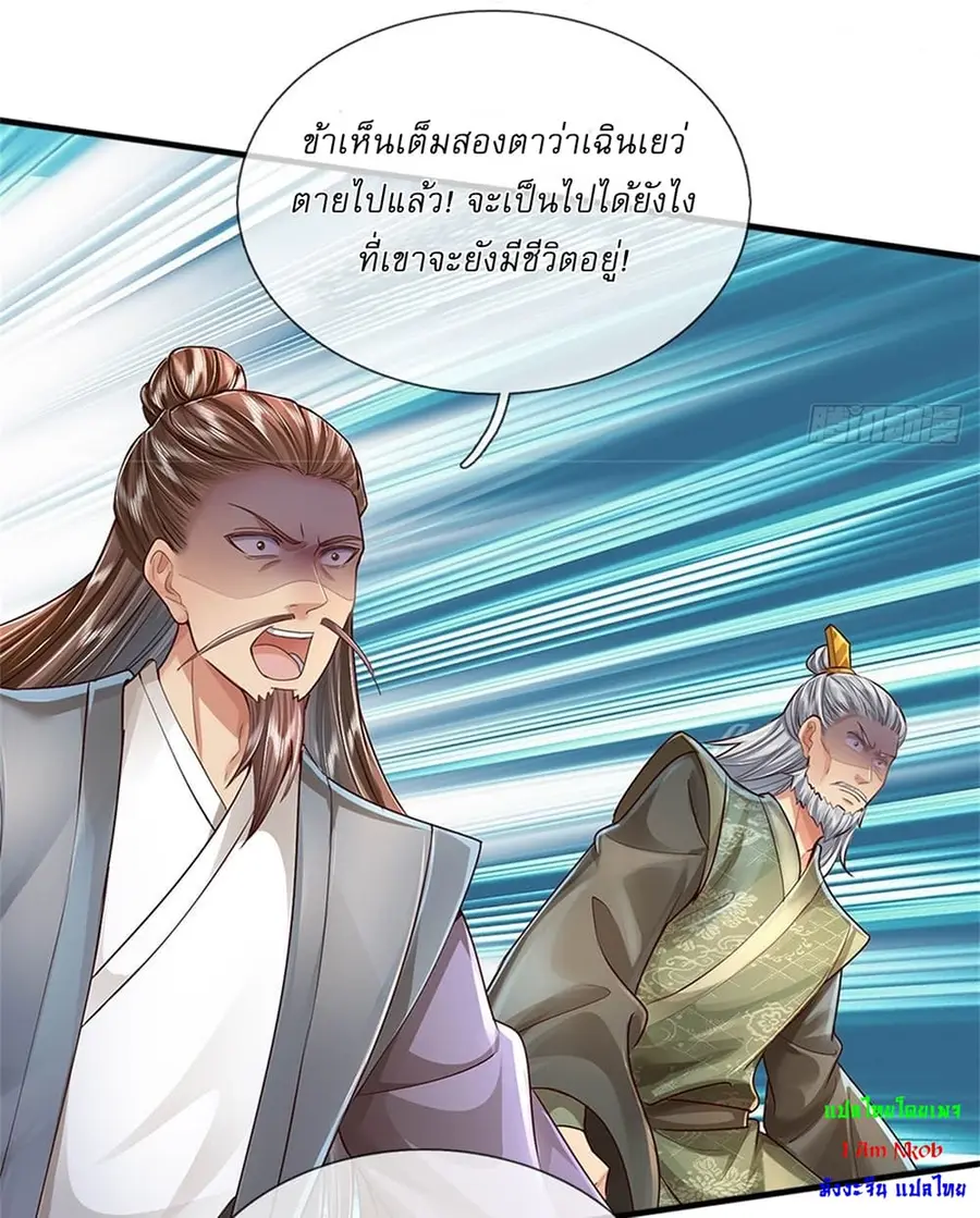 I Can Change the Timeline of Everything เกิดใหม่ในต่างโลกพร้อมระบบโกงเ ตอนที่ 16 หน้า 3