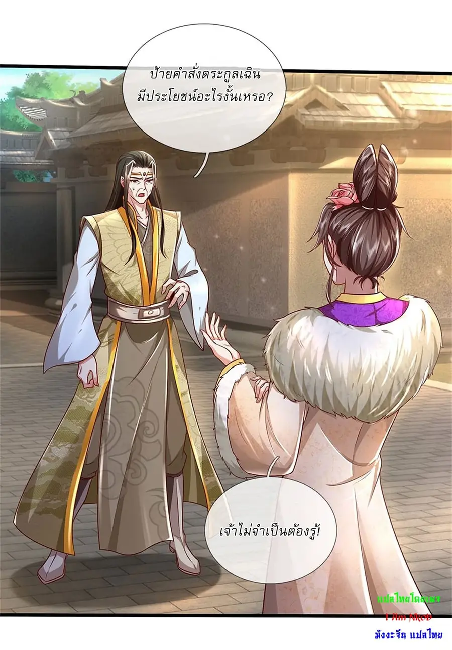 I Can Change the Timeline of Everything เกิดใหม่ในต่างโลกพร้อมระบบโกงเ ตอนที่ 19 หน้า 2