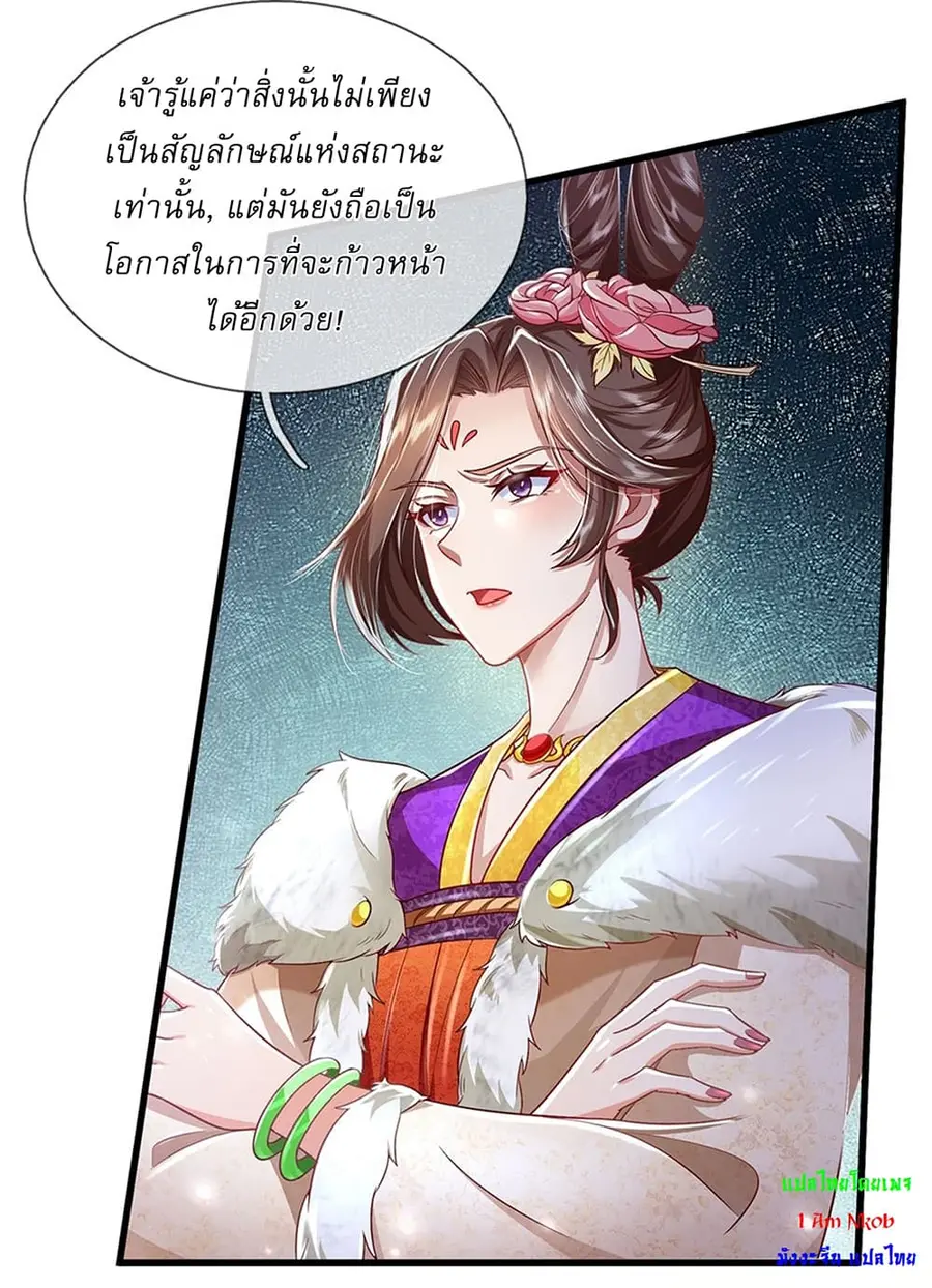 I Can Change the Timeline of Everything เกิดใหม่ในต่างโลกพร้อมระบบโกงเ ตอนที่ 19 หน้า 3