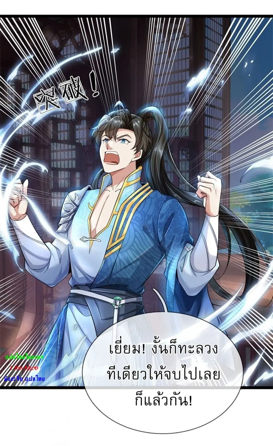 I Can Change the Timeline of Everything เกิดใหม่ในต่างโลกพร้อมระบบโกงเ ตอนที่ 2 หน้า 2