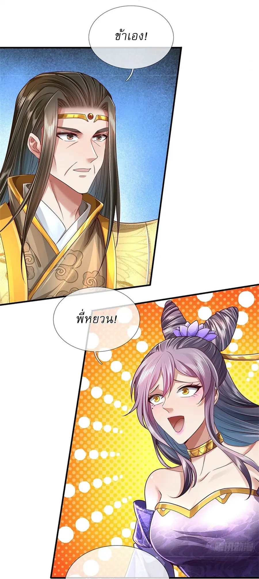 I Can Change the Timeline of Everything เกิดใหม่ในต่างโลกพร้อมระบบโกงเ ตอนที่ 21 หน้า 3