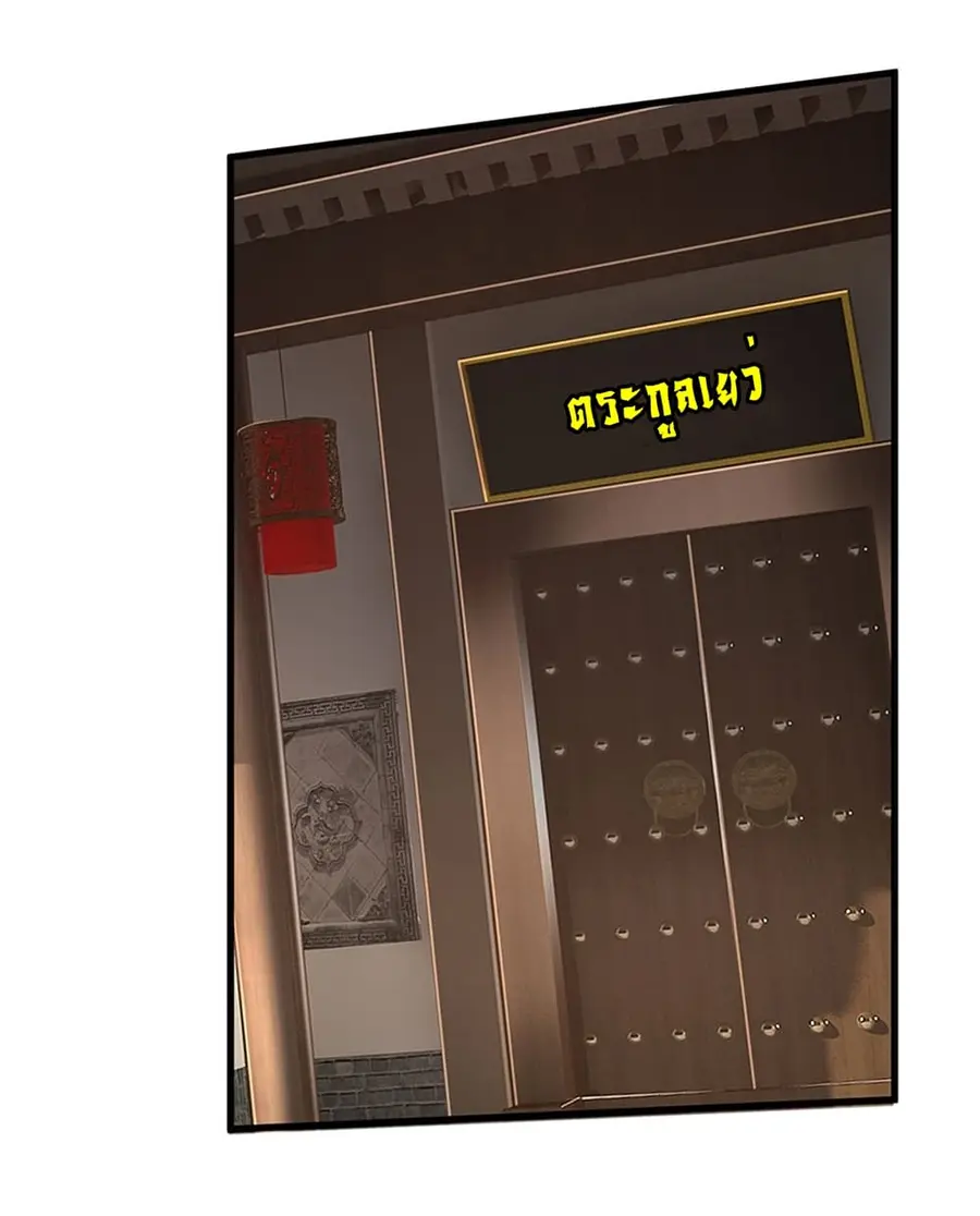 I Can Change the Timeline of Everything เกิดใหม่ในต่างโลกพร้อมระบบโกงเ ตอนที่ 22 หน้า 2